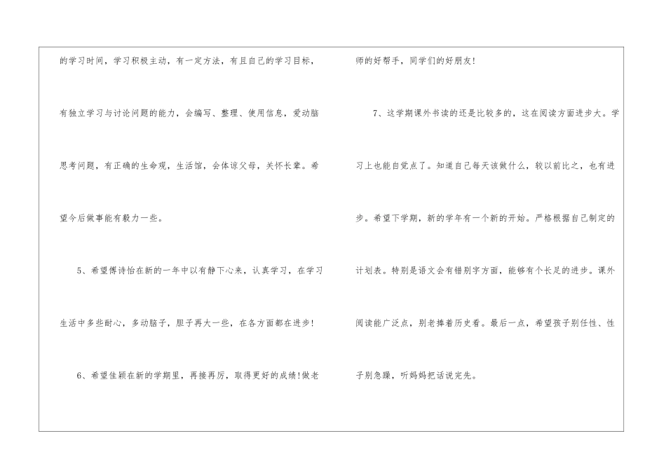 初中生家长寄语有哪些_第2页
