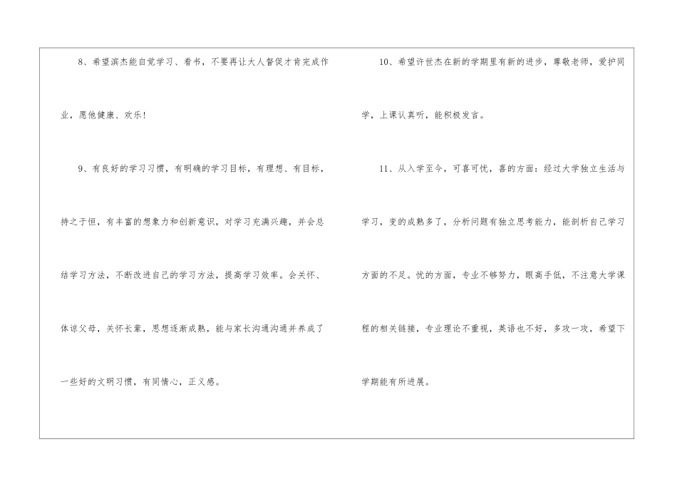 初中生家长寄语有哪些_第3页