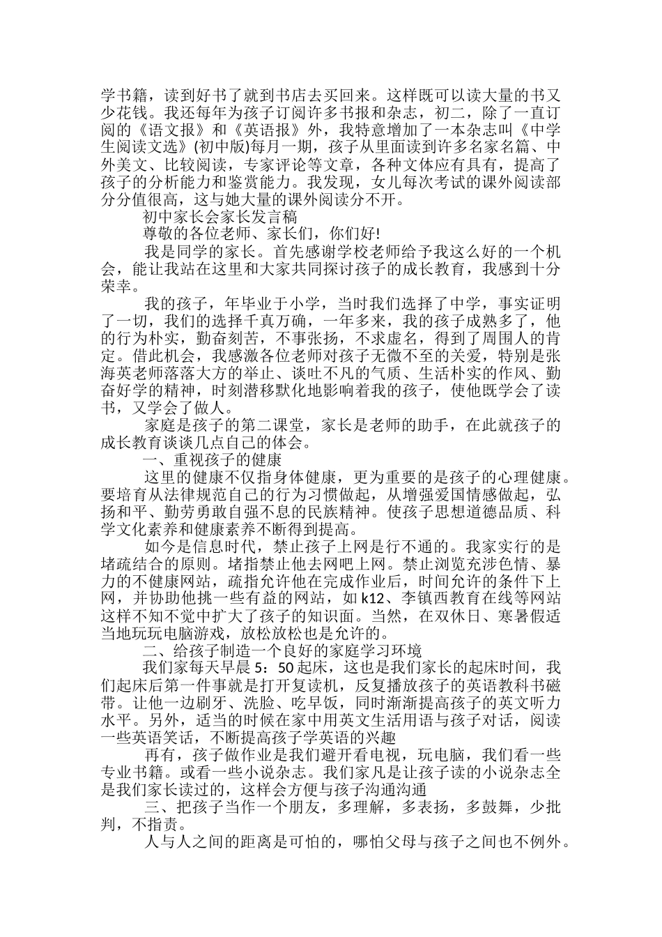 初中生家长会发言稿范文精选3篇_第3页