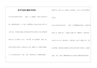 初中生家长通知书评语