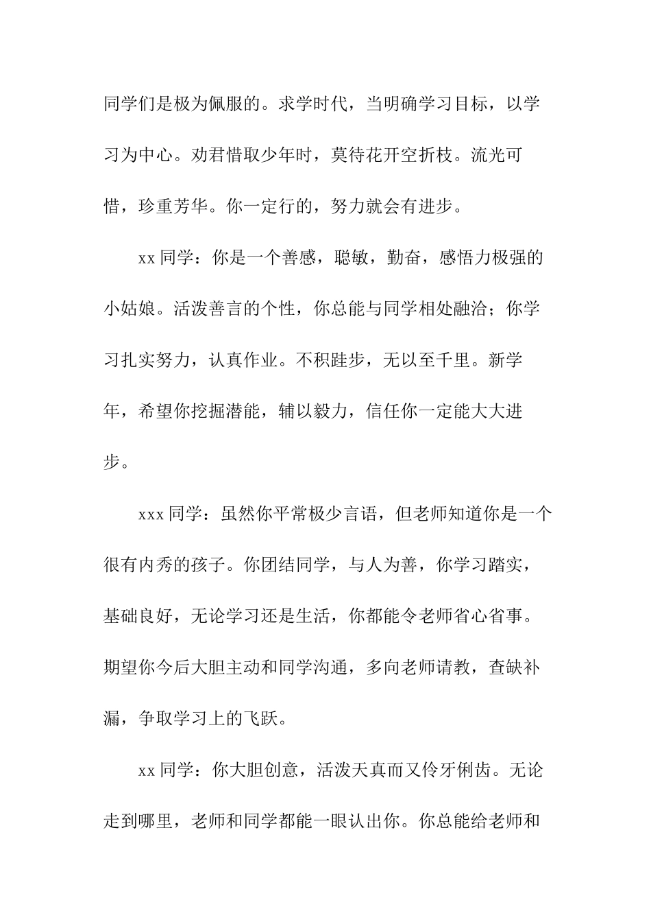 初中生学校评语大全_第2页