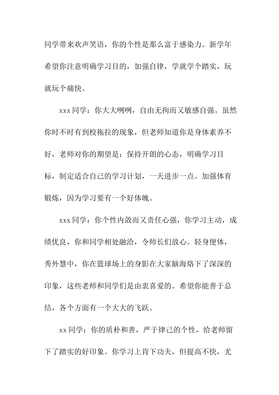 初中生学校评语大全_第3页