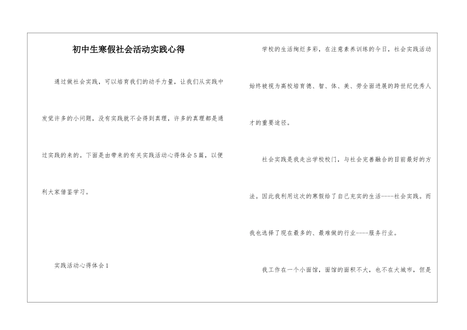 初中生寒假社会活动实践心得_第1页