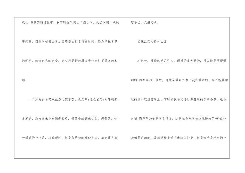 初中生寒假社会活动实践心得_第3页