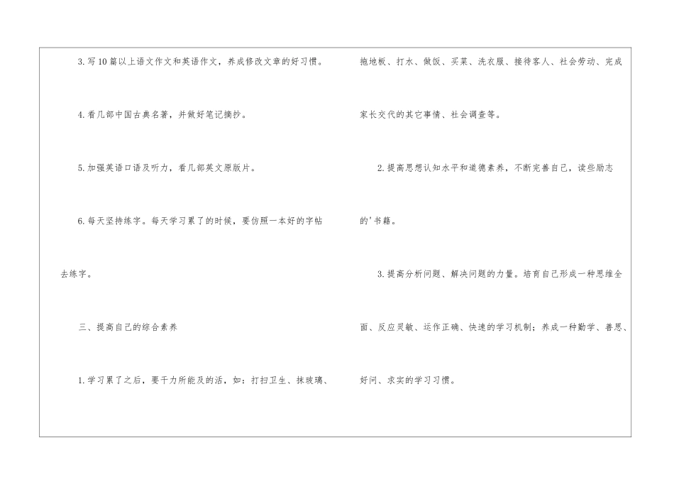 初中生寒假计划日记大全_第3页