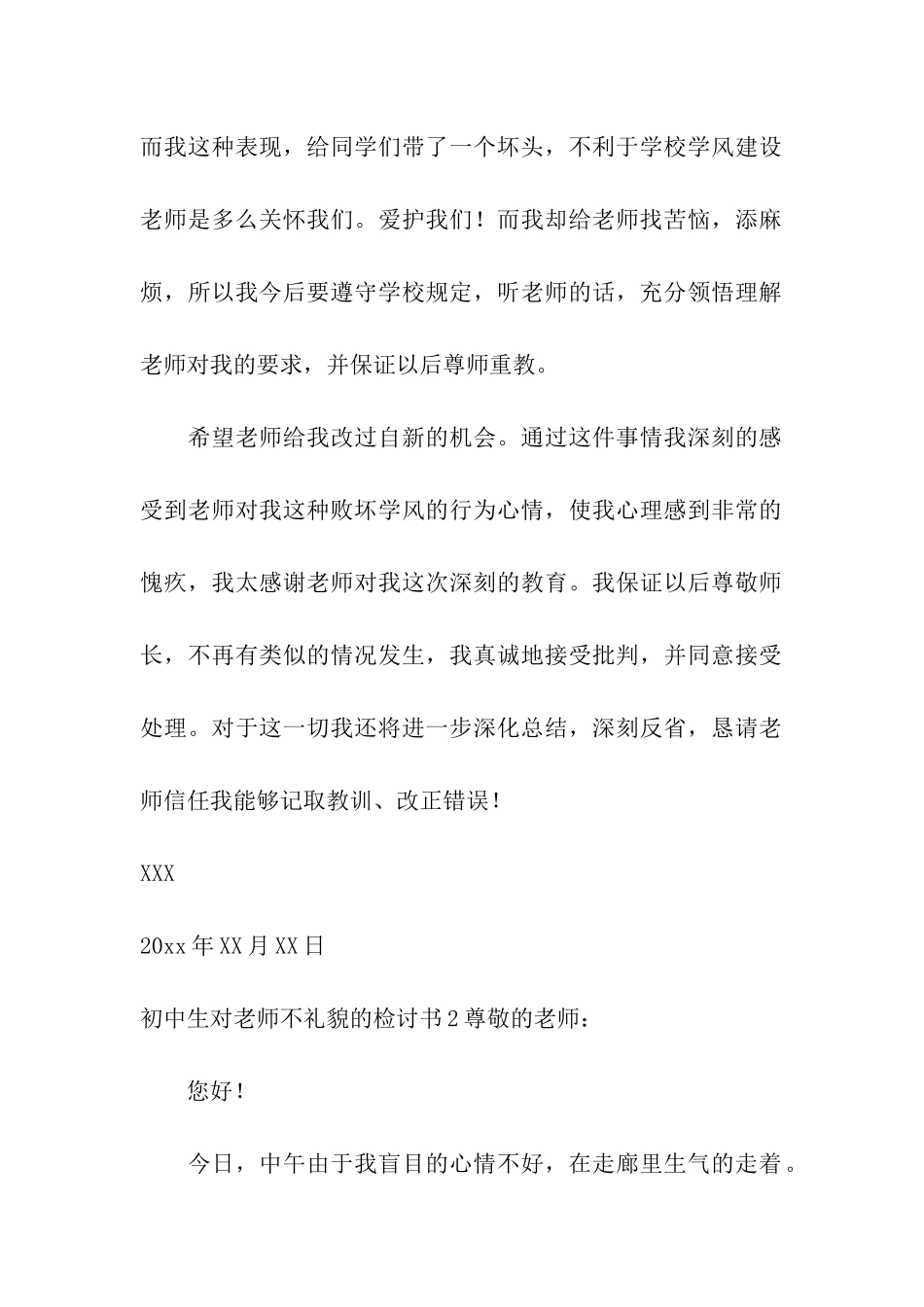 初中生对老师不礼貌的检讨书_第2页
