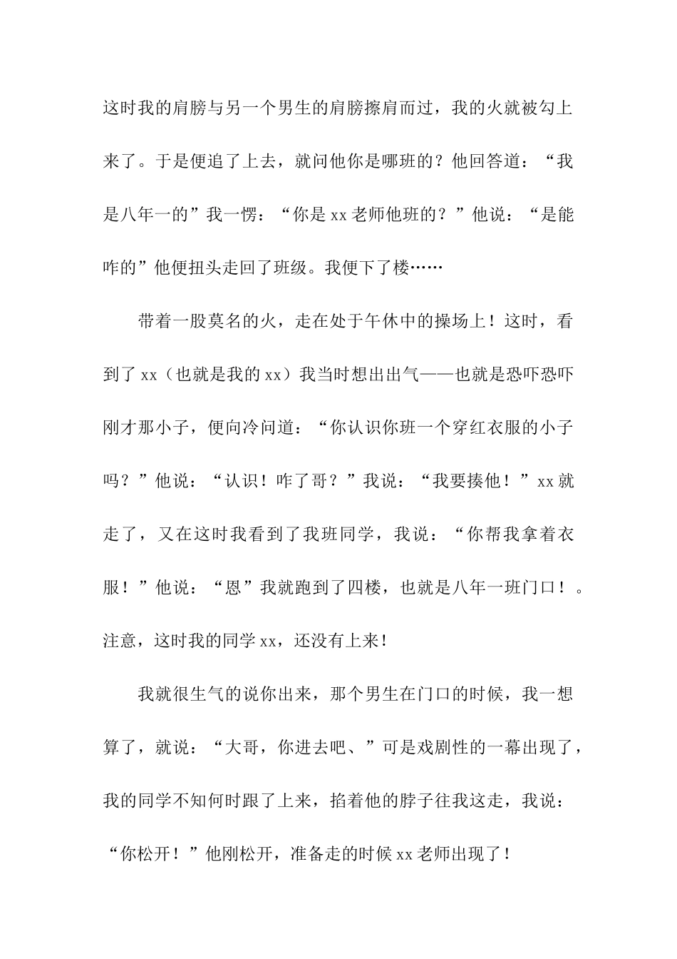 初中生对老师不礼貌的检讨书_第3页