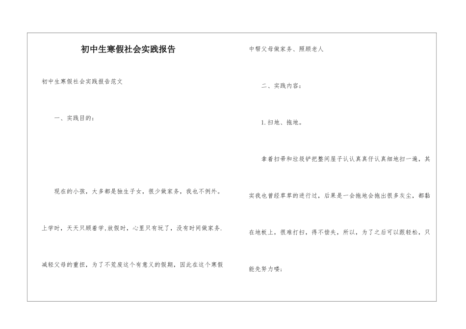 初中生寒假社会实践报告_第1页