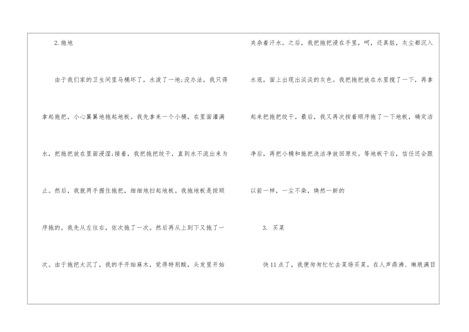 初中生寒假社会实践报告_第2页
