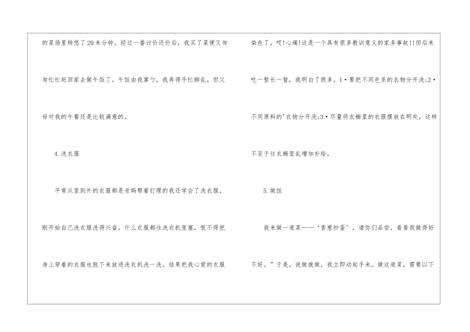 初中生寒假社会实践报告_第3页