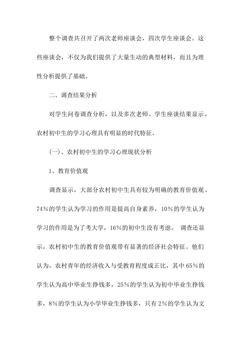 初中生寒假调查报告6篇_第2页