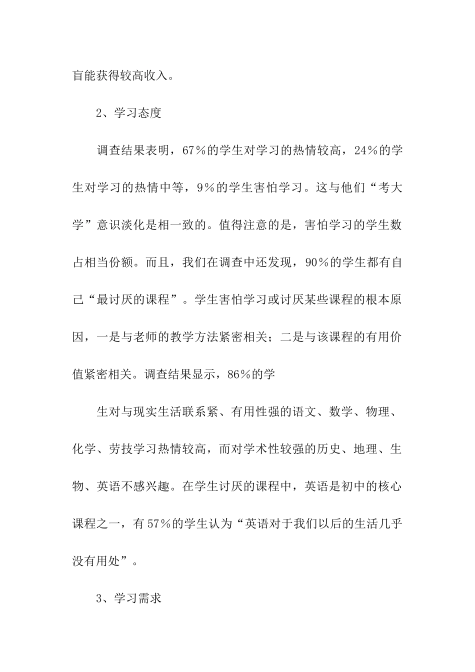 初中生寒假调查报告6篇_第3页