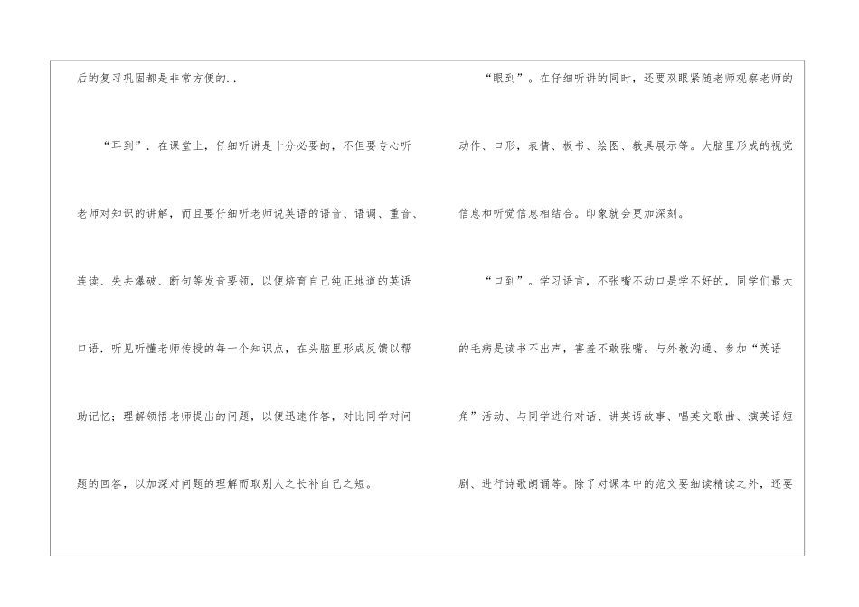 初中生应知的学英语秘诀_第2页