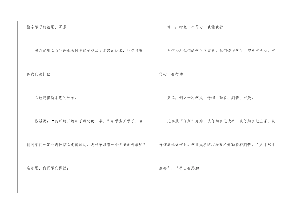 初中生开学广播稿_第2页
