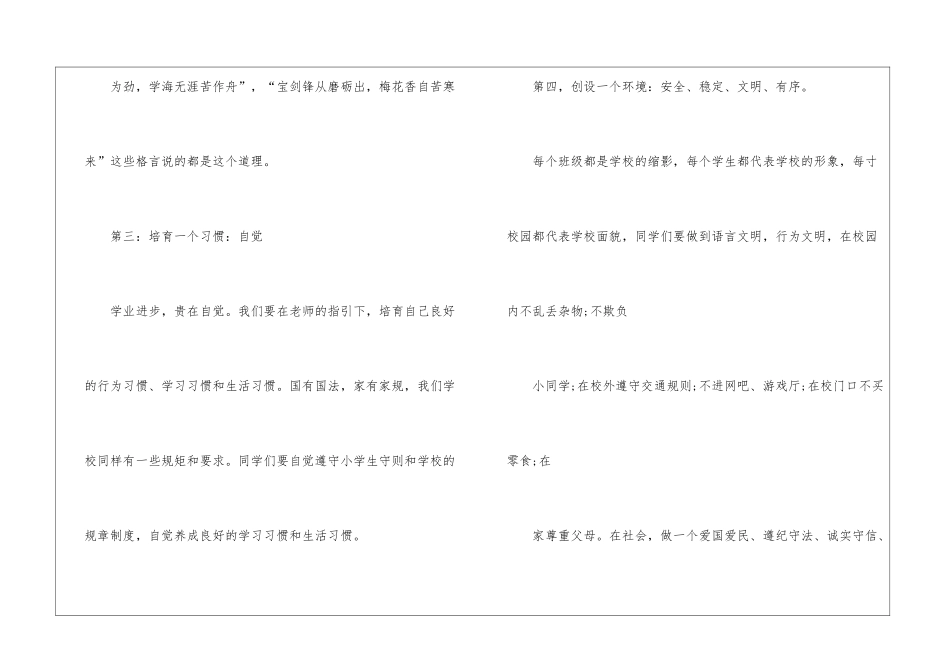 初中生开学广播稿_第3页