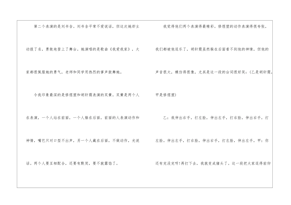 初中生庆祝元旦2024年作文-我在2024年元旦作文_第2页