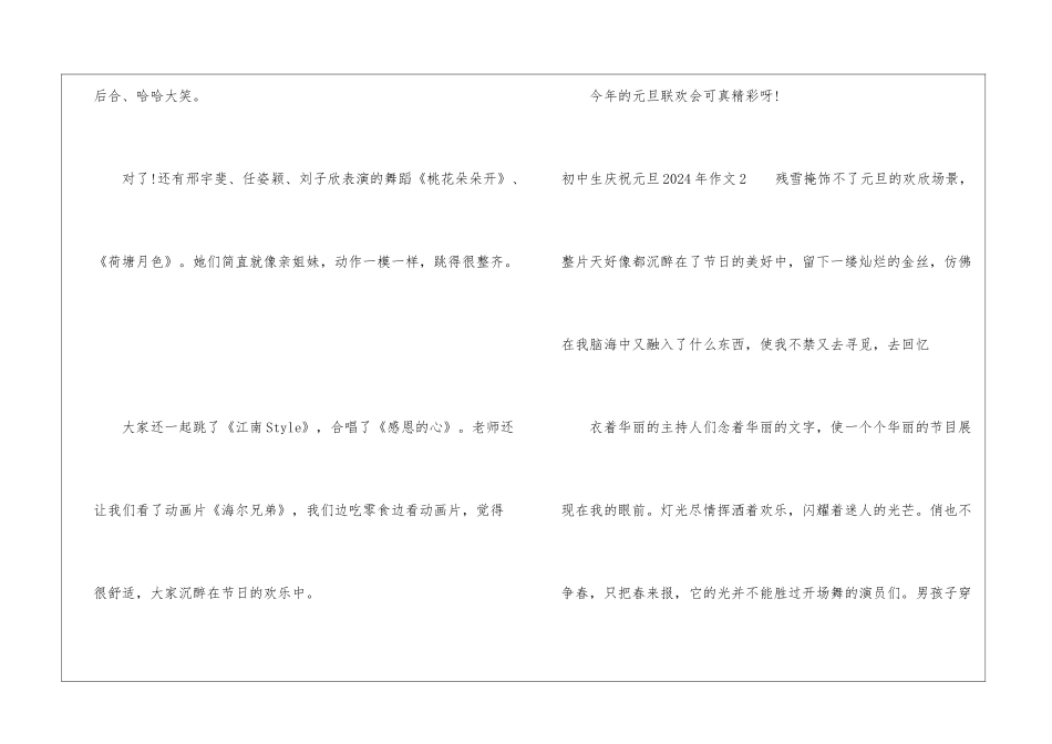 初中生庆祝元旦2024年作文-我在2024年元旦作文_第3页
