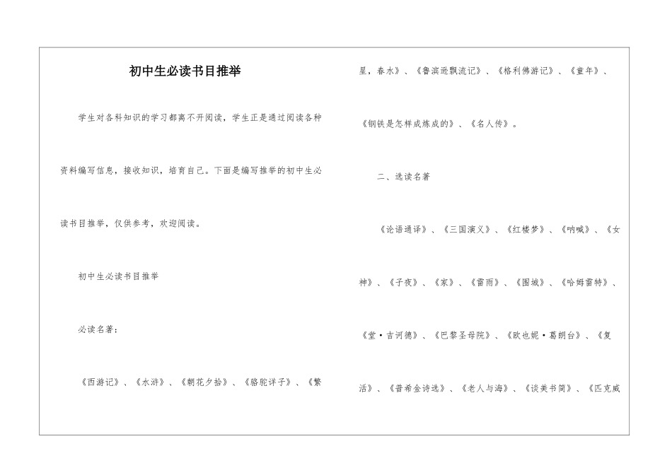 初中生必读书目推荐_第1页