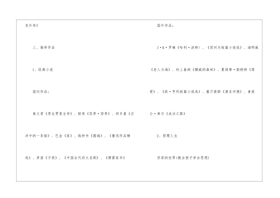 初中生必读书目推荐_第2页