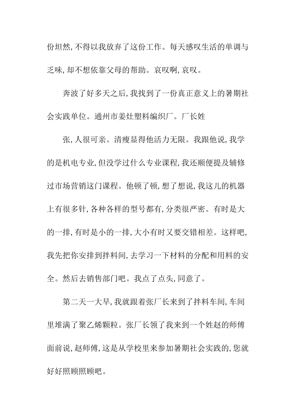 初中生寒假调查报告_第2页