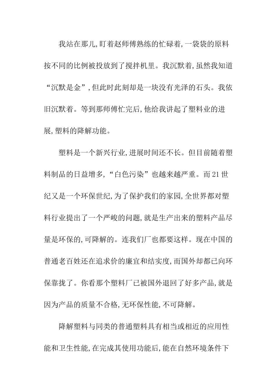 初中生寒假调查报告_第3页