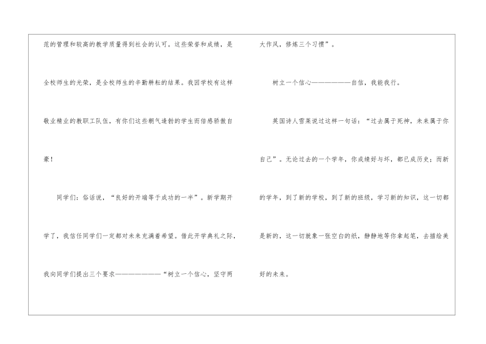 初中生开学典礼讲话_第3页