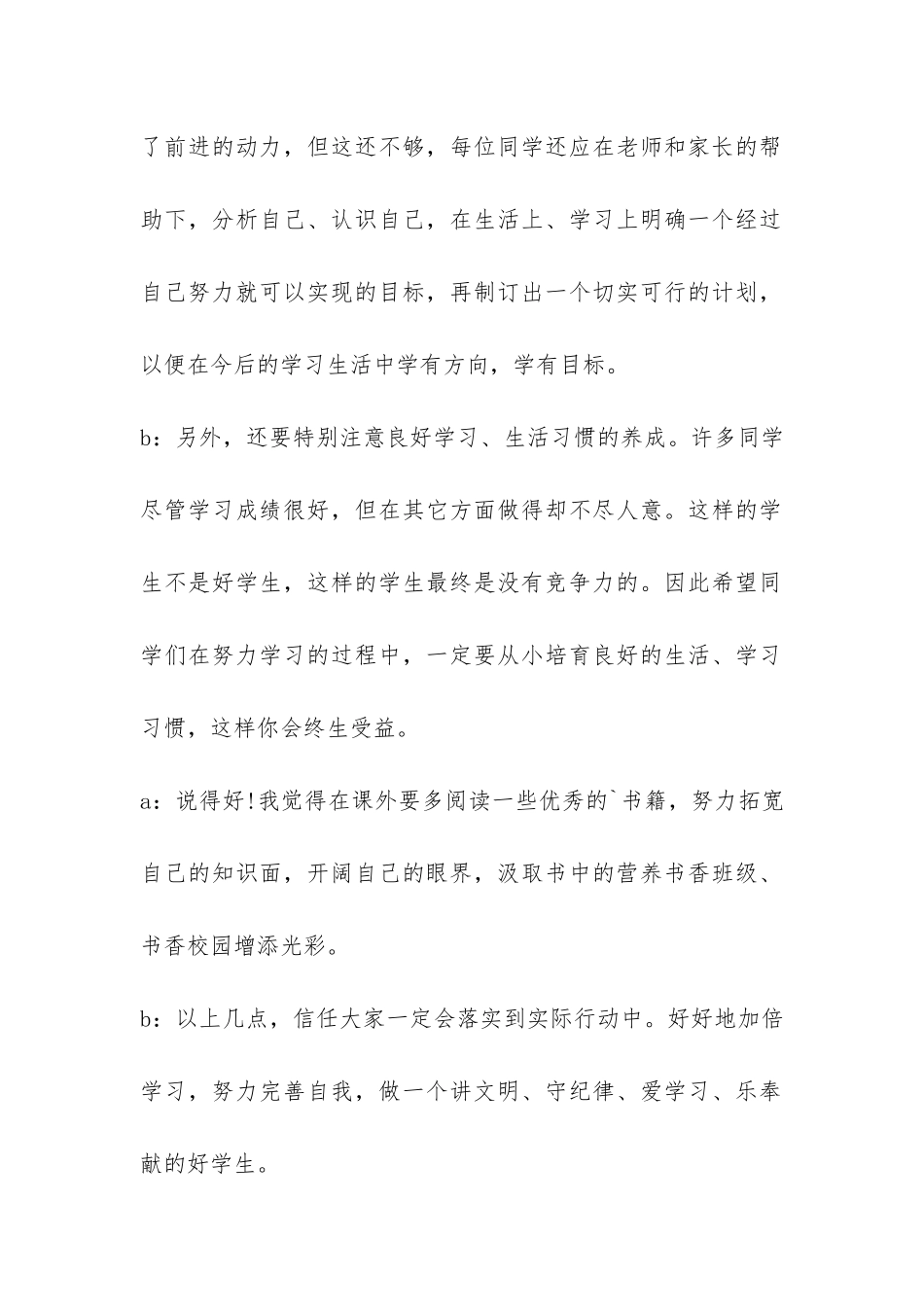 初中生开学第一天主题校园广播稿-_第2页