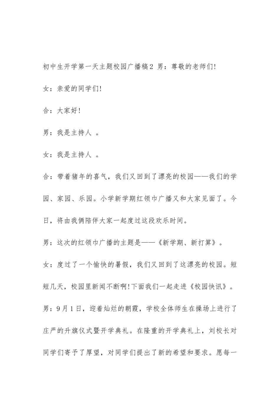 初中生开学第一天主题校园广播稿-_第3页