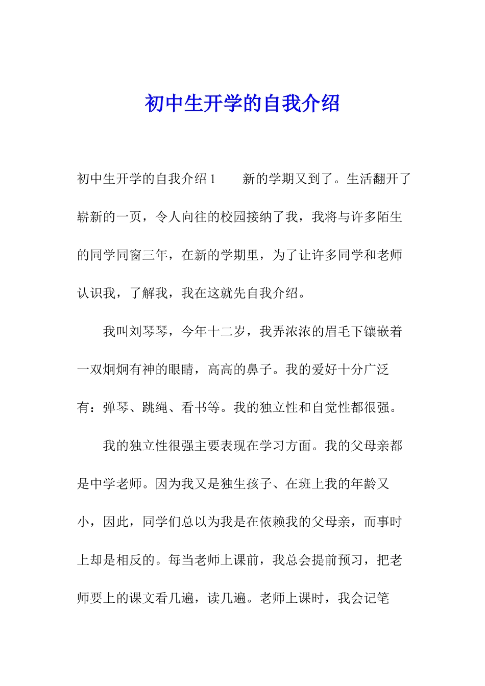 初中生开学的自我介绍_第1页