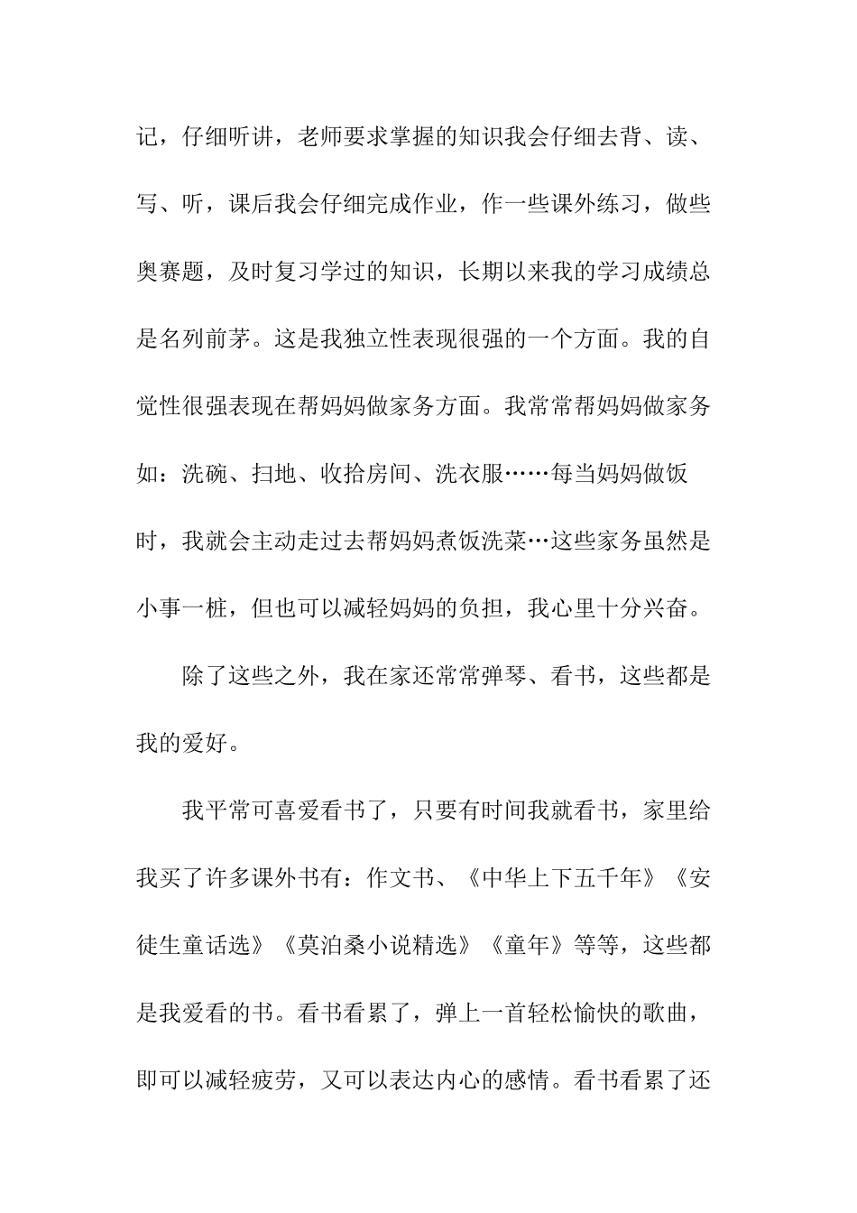 初中生开学的自我介绍_第2页