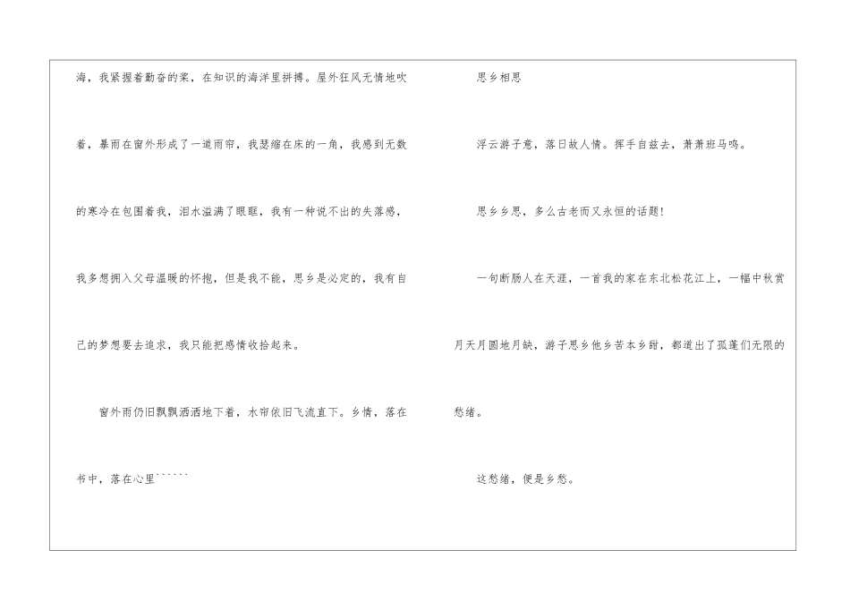 初中生思乡的作文-作文2350字-初中抒情作文_第2页