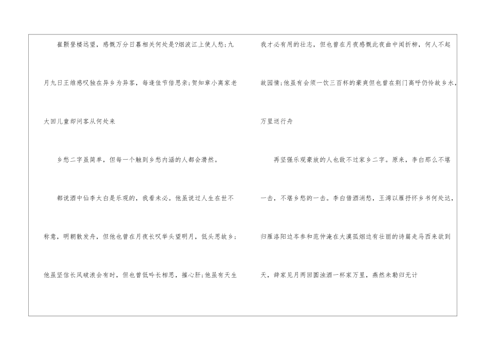 初中生思乡的作文-作文2350字-初中抒情作文_第3页
