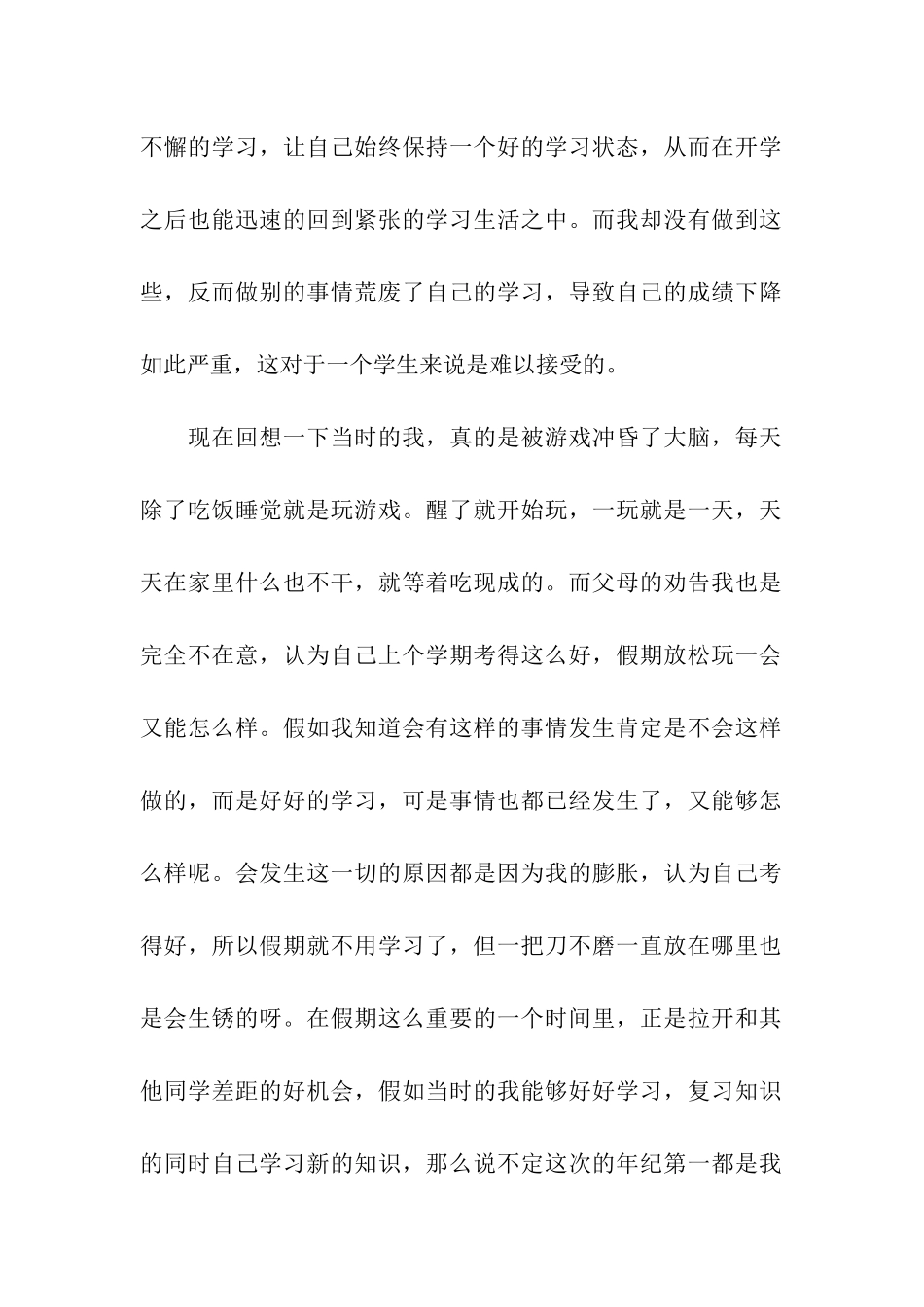 初中生开学考试成绩下降检讨书_第2页