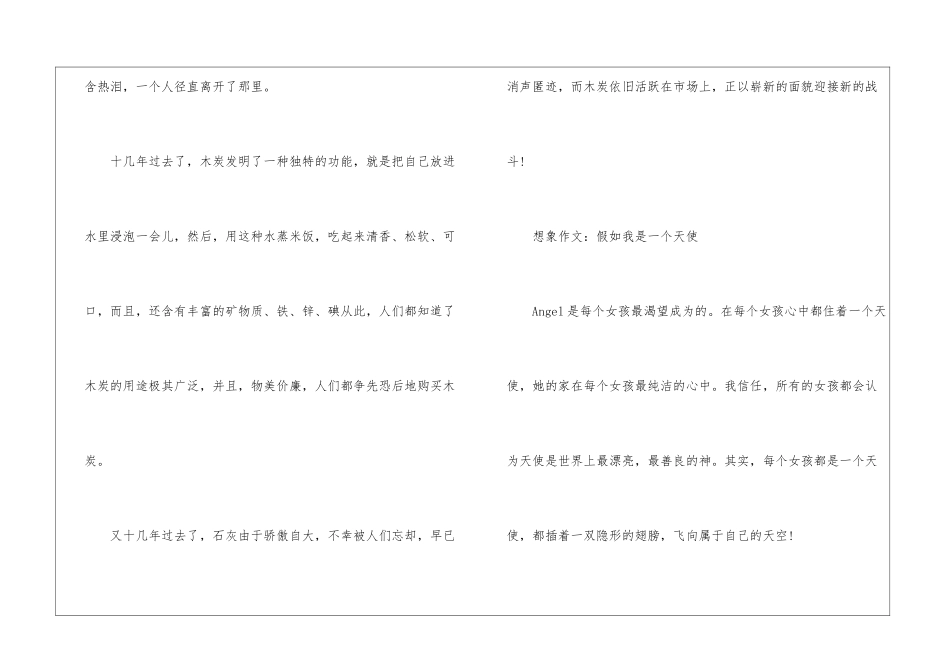 初中生想象作文大全-作文3000字-初中想象作文_第3页