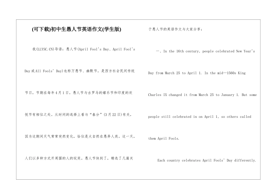 初中生愚人节英语作文_第1页