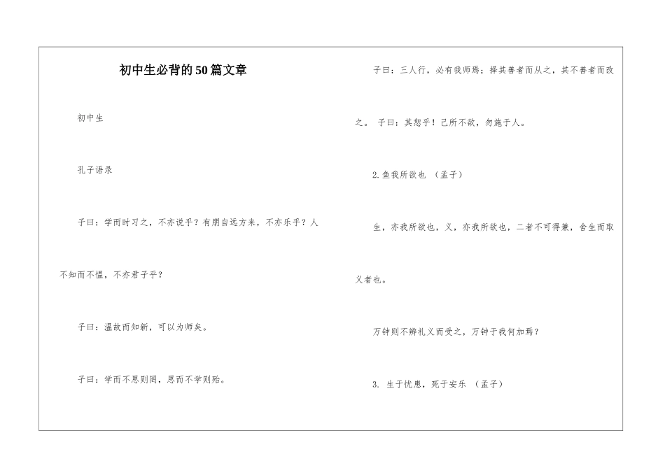 初中生必背的50篇文章-_第1页