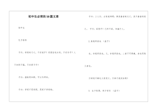 初中生必背的50篇文章-