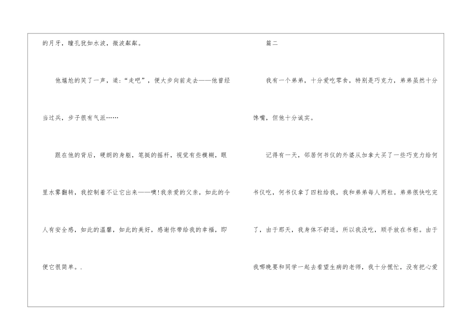 初中生心情日记600字三篇-日记600字_第2页