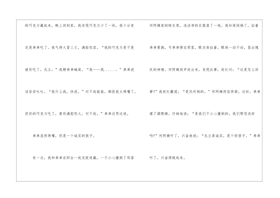 初中生心情日记600字三篇-日记600字_第3页