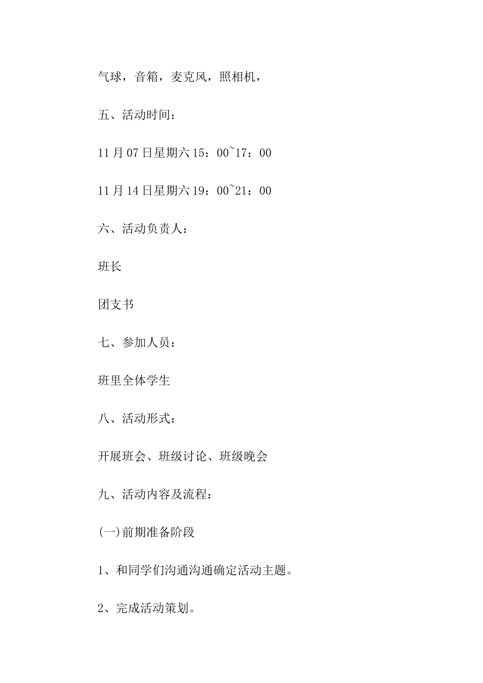 初中生感恩教育方案_第2页