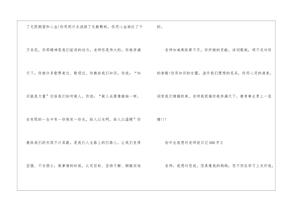 初中生我想对老师说500字日记范文_第2页