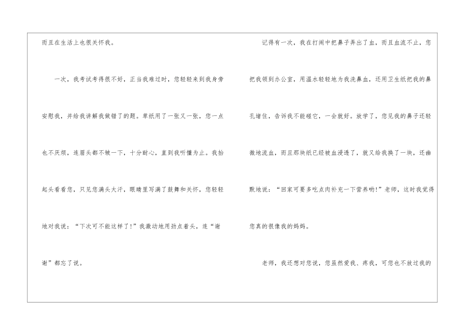 初中生我想对老师说500字日记范文_第3页