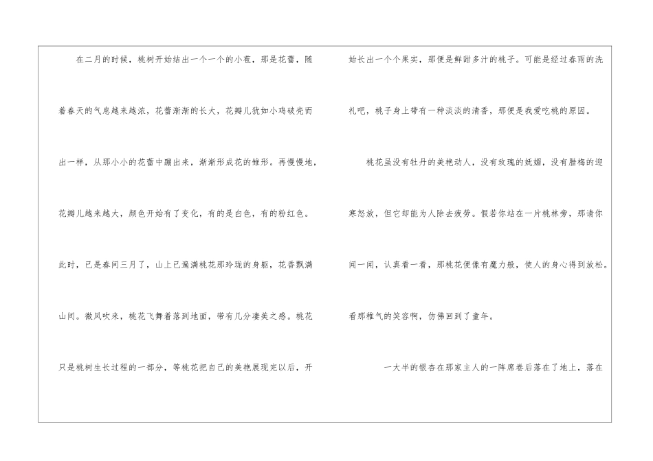 初中生托物言志的作文600字_第2页