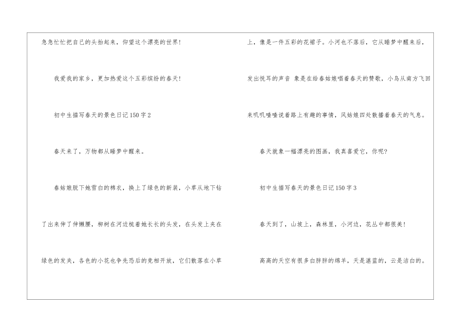 初中生描写春天的景色150字满分日记_第2页