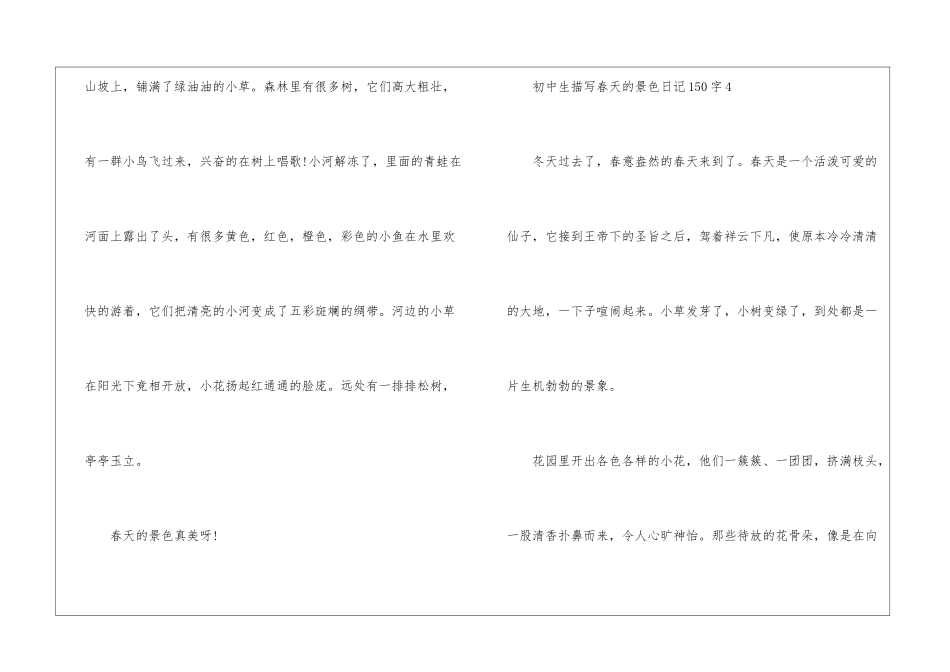 初中生描写春天的景色150字满分日记_第3页