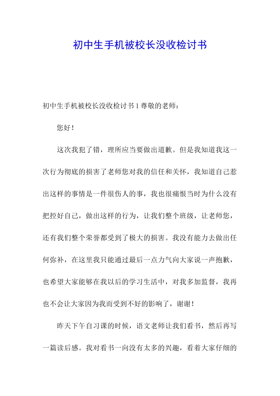 初中生手机被校长没收检讨书_第1页