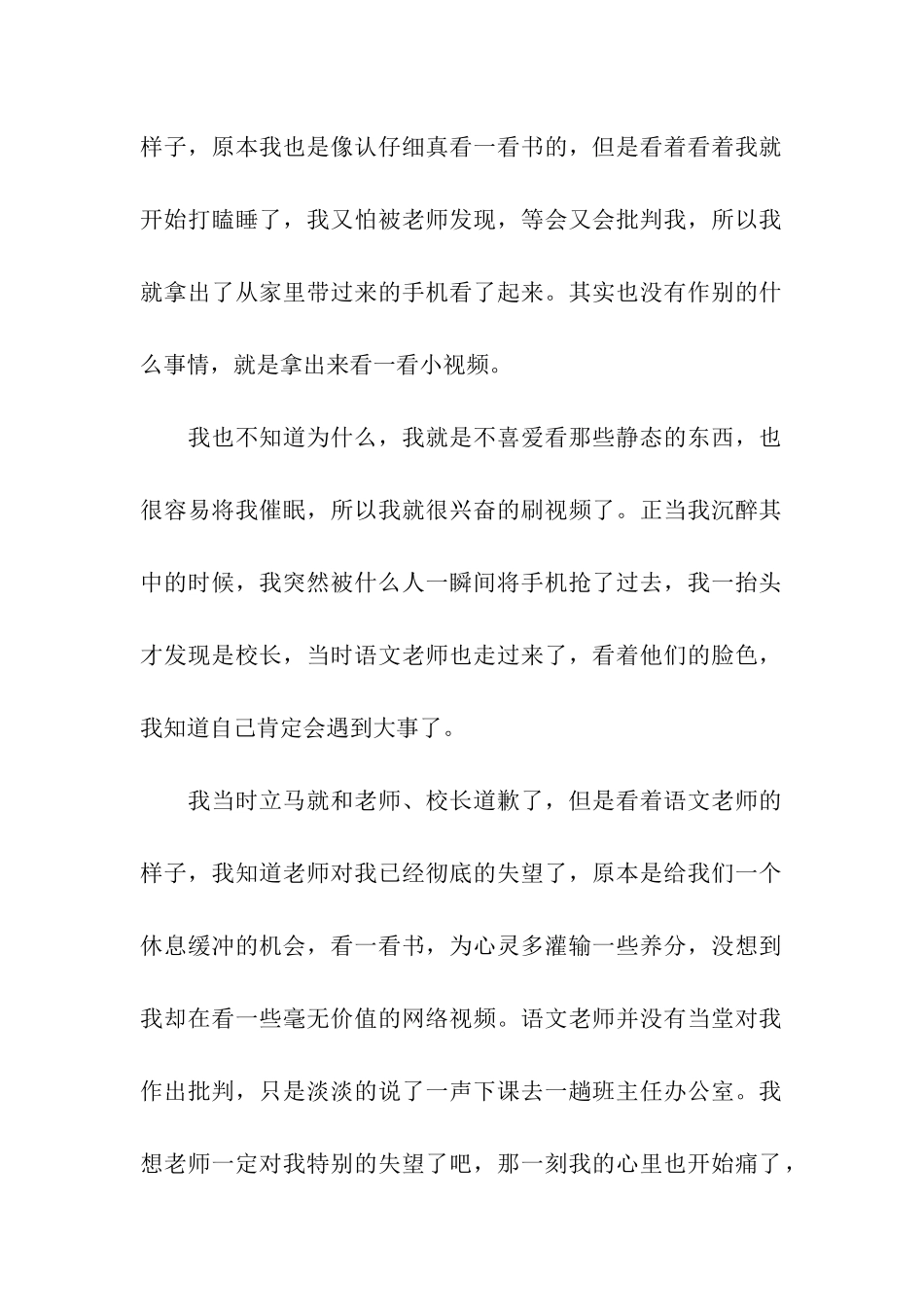 初中生手机被校长没收检讨书_第2页