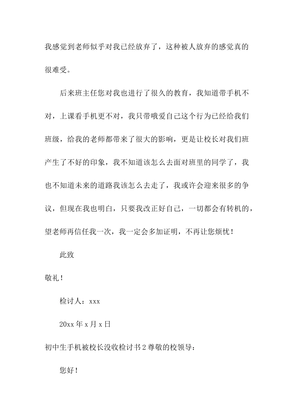 初中生手机被校长没收检讨书_第3页