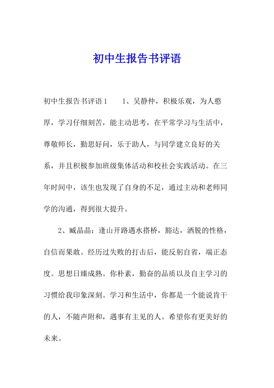 初中生报告书评语_第1页