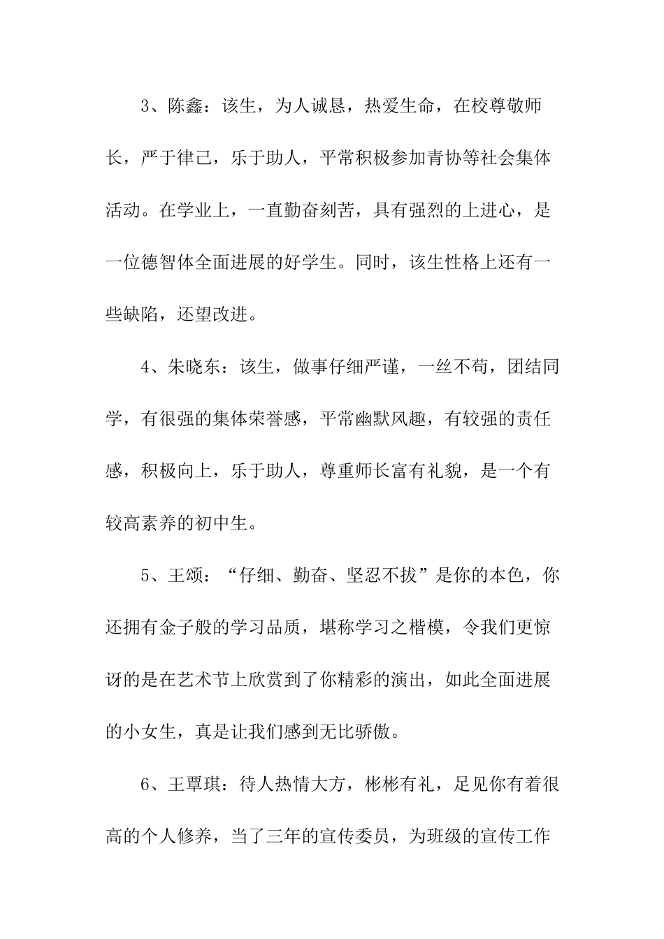 初中生报告书评语_第2页